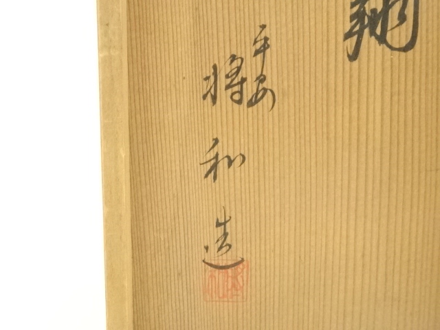 道具 ] - 道具 北村将和造 陶彫飛翔置物（共箱） | ネットショップ圭